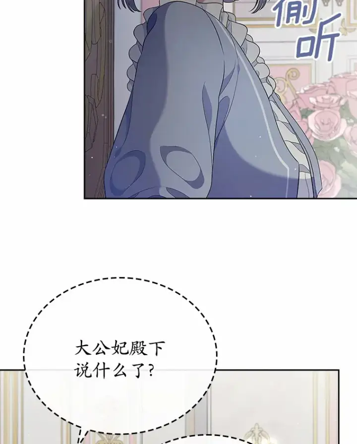 漫画《抢走女主的初恋》21.动手第79张图