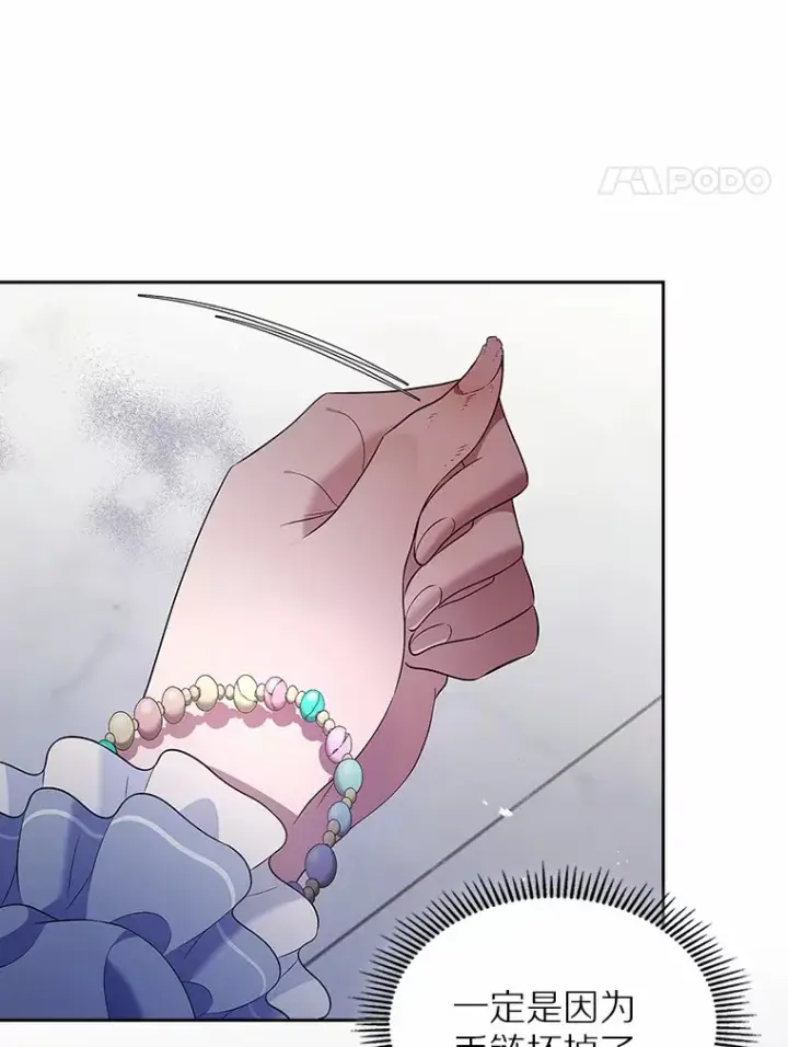 漫画《抢走女主的初恋》21.动手第85张图
