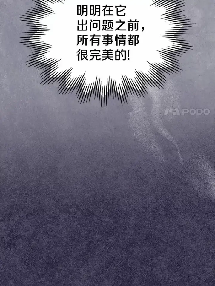 漫画《抢走女主的初恋》21.动手第88张图