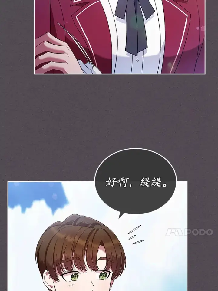 漫画《抢走女主的初恋》21.动手第94张图