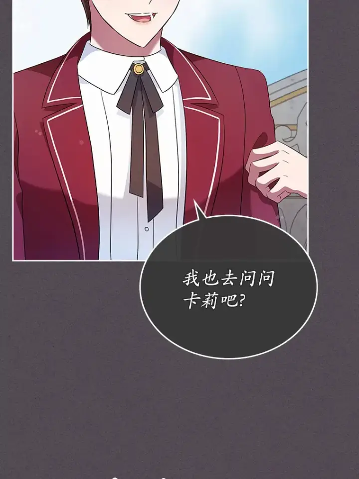 漫画《抢走女主的初恋》21.动手第95张图