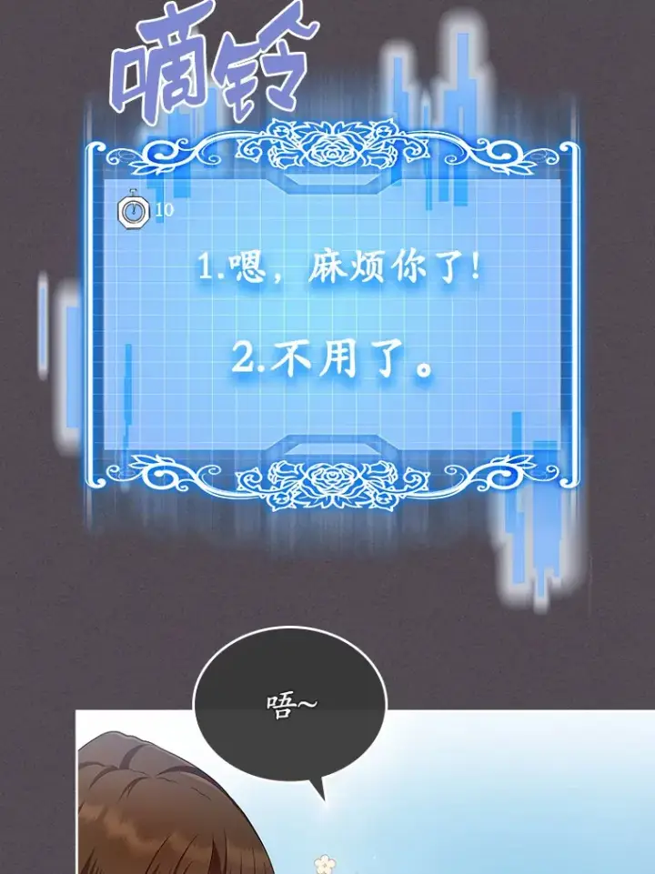 漫画《抢走女主的初恋》21.动手第96张图