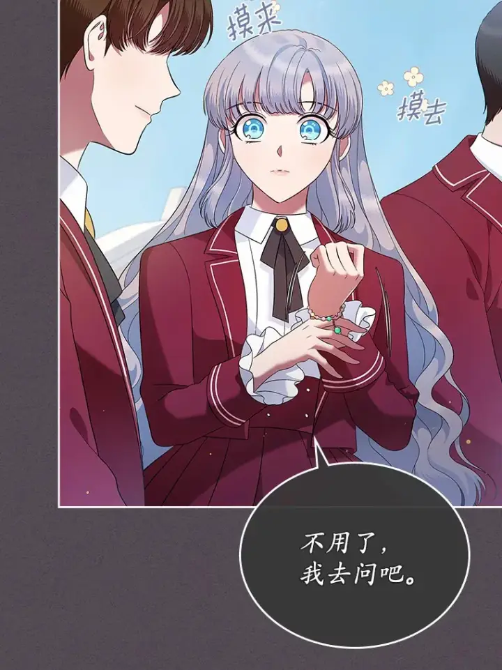 漫画《抢走女主的初恋》21.动手第97张图