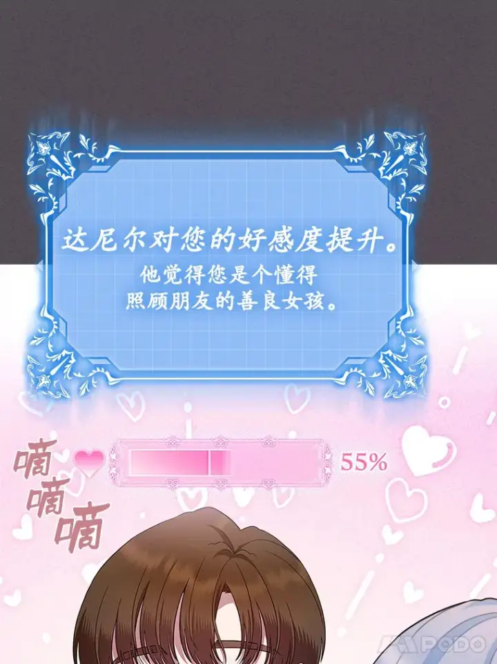漫画《抢走女主的初恋》21.动手第98张图