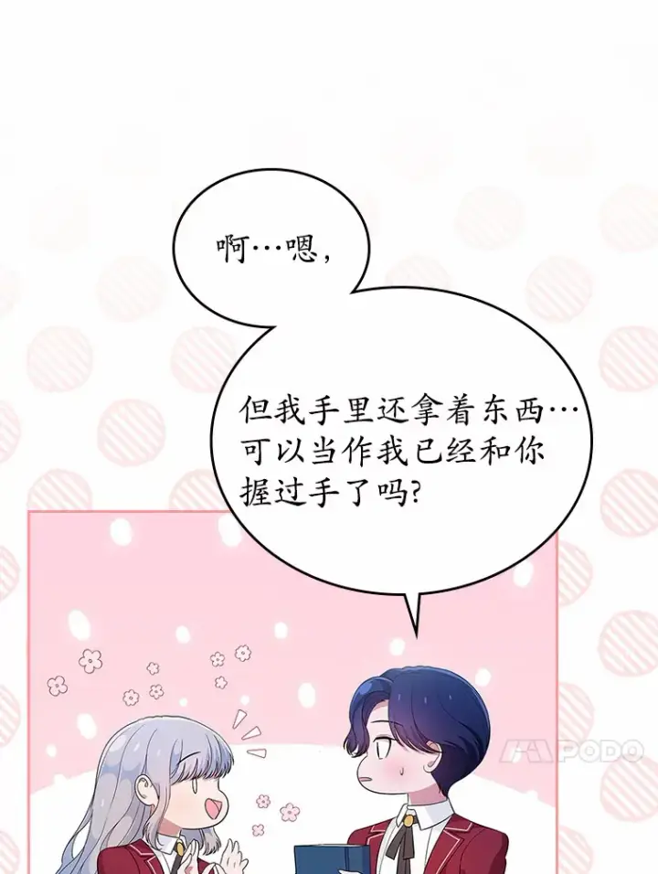 漫画《抢走女主的初恋》22.好久不见第10张图