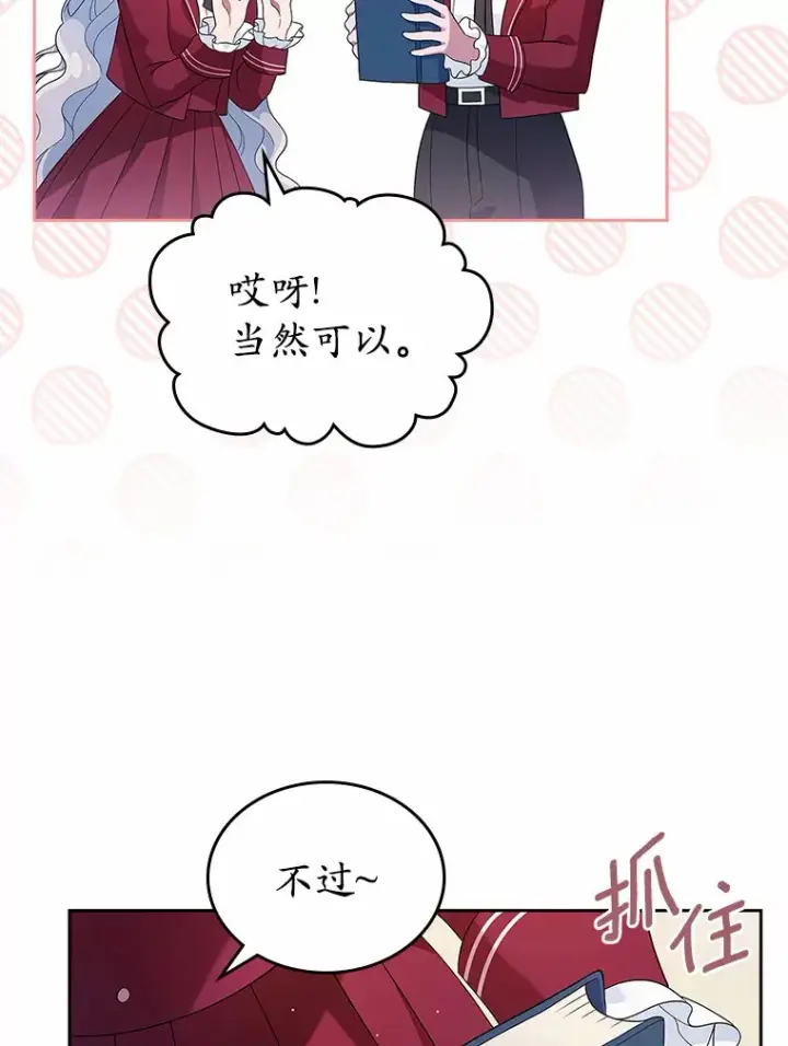 漫画《抢走女主的初恋》22.好久不见第11张图