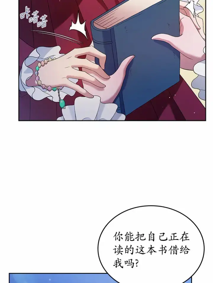 漫画《抢走女主的初恋》22.好久不见第12张图