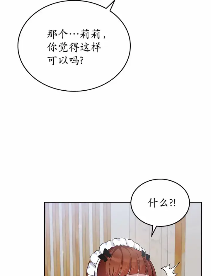 漫画《抢走女主的初恋》22.好久不见第49张图