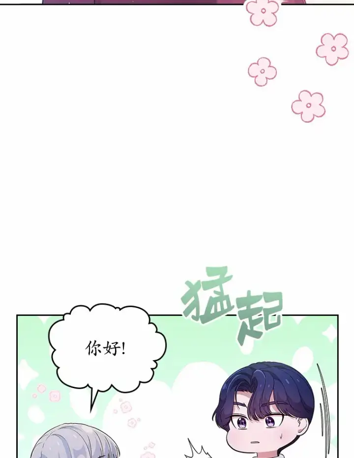 漫画《抢走女主的初恋》22.好久不见第5张图