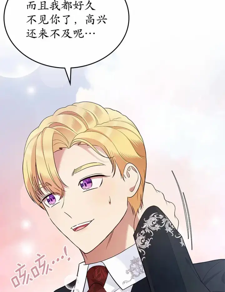 漫画《抢走女主的初恋》22.好久不见第67张图
