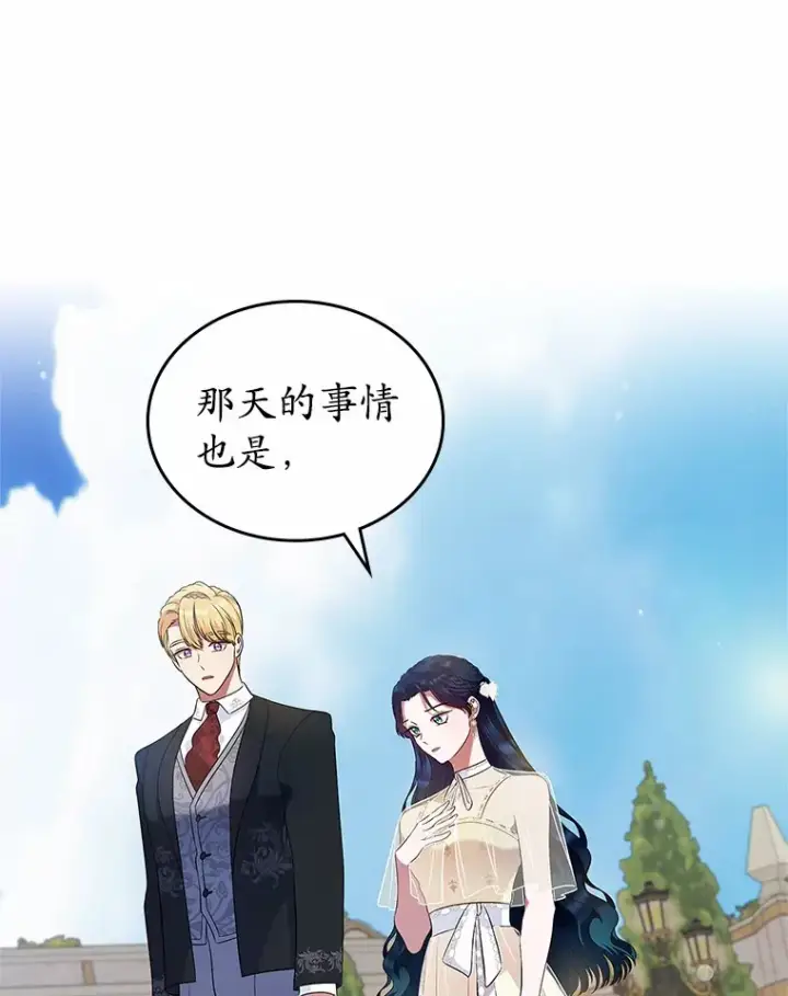 漫画《抢走女主的初恋》22.好久不见第76张图