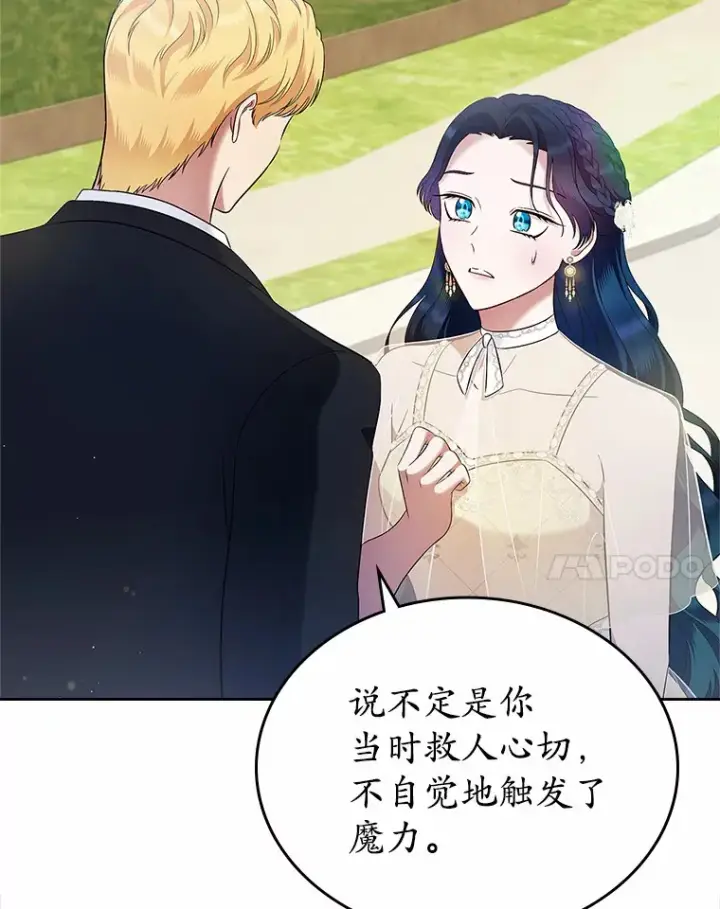漫画《抢走女主的初恋》22.好久不见第84张图