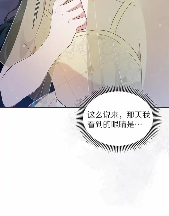漫画《抢走女主的初恋》22.好久不见第86张图