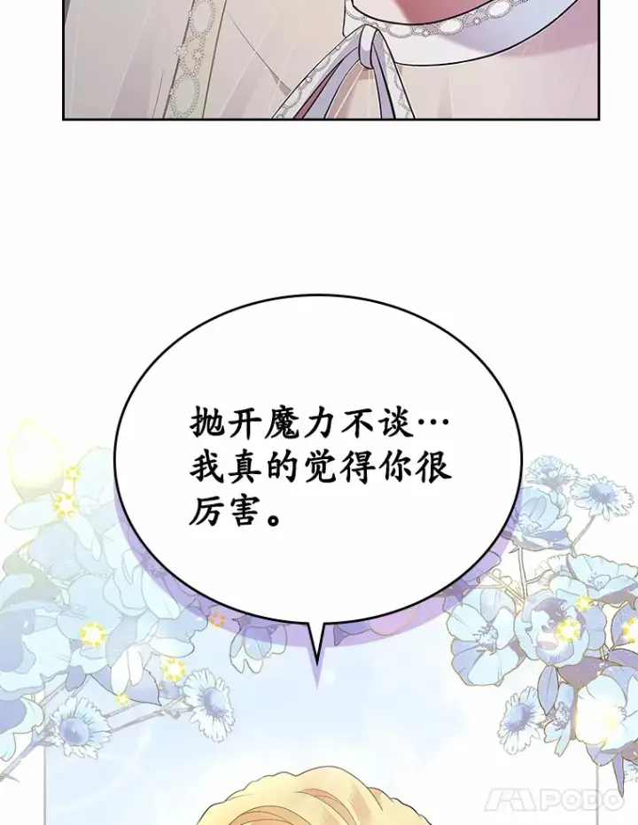 漫画《抢走女主的初恋》22.好久不见第88张图