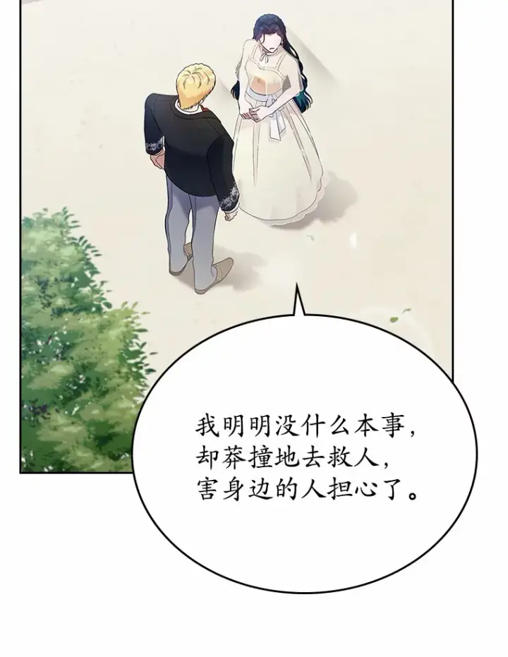 漫画《抢走女主的初恋》22.好久不见第95张图