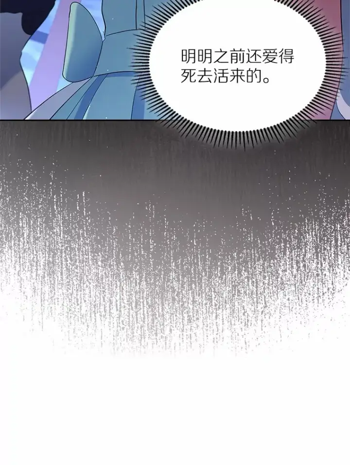 漫画《抢走女主的初恋》23.竞争第100张图