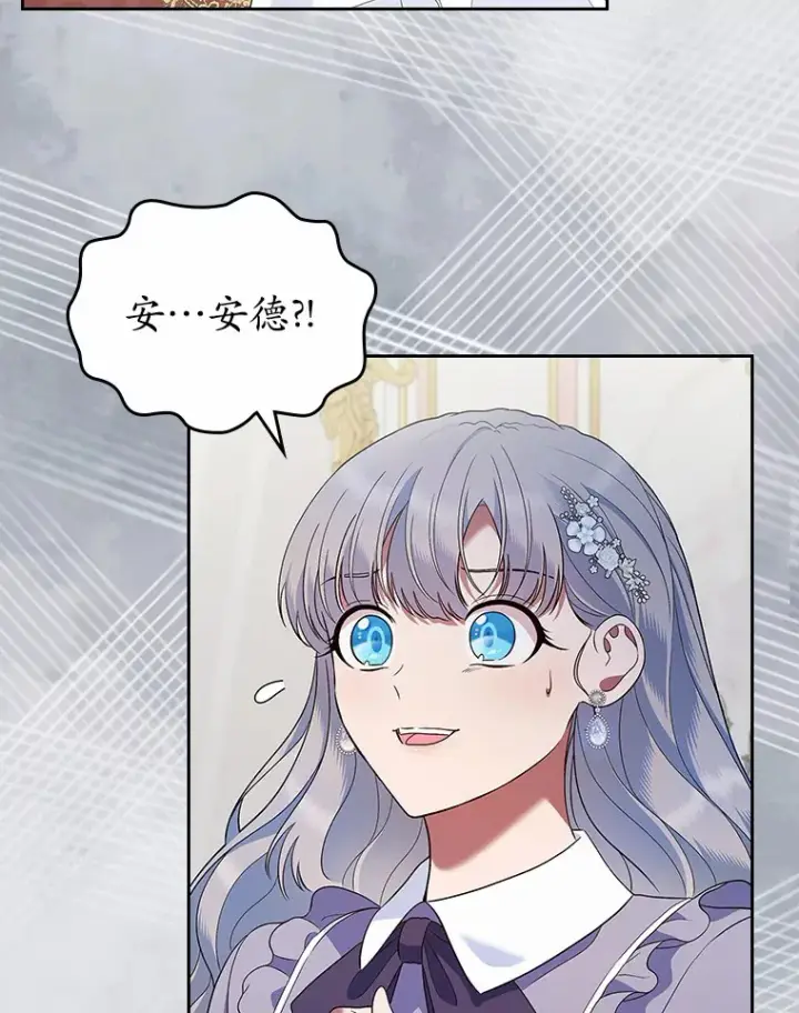 漫画《抢走女主的初恋》23.竞争第111张图