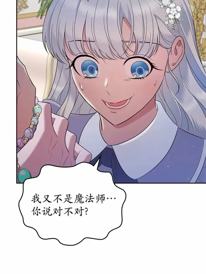 漫画《抢走女主的初恋》23.竞争第123张图