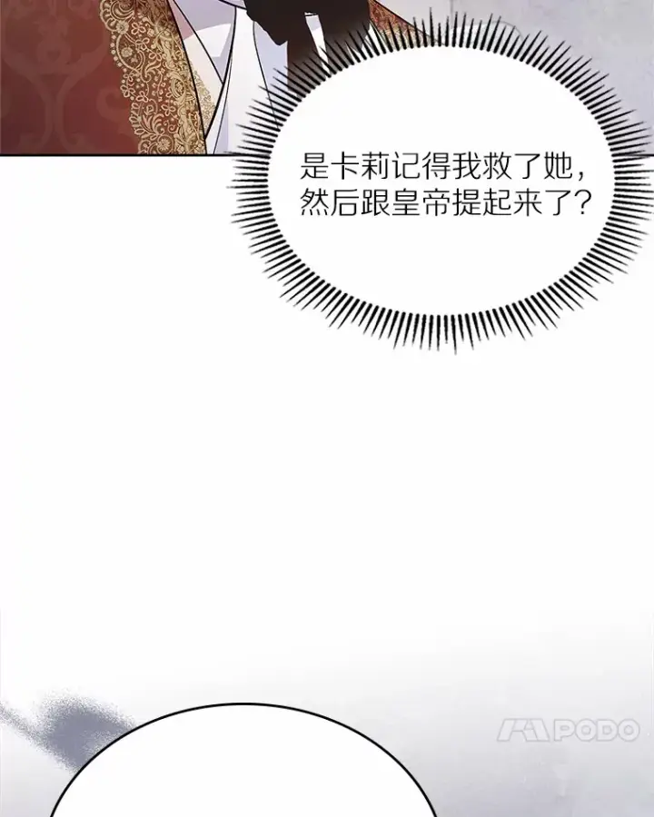 漫画《抢走女主的初恋》23.竞争第13张图