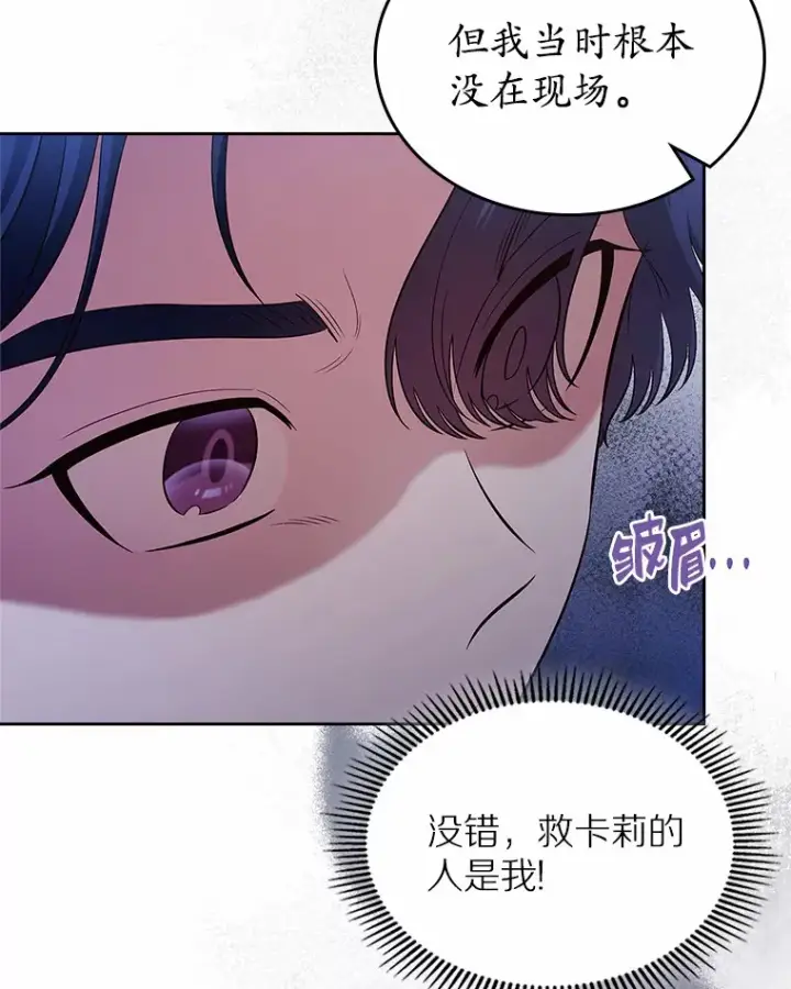 漫画《抢走女主的初恋》23.竞争第15张图