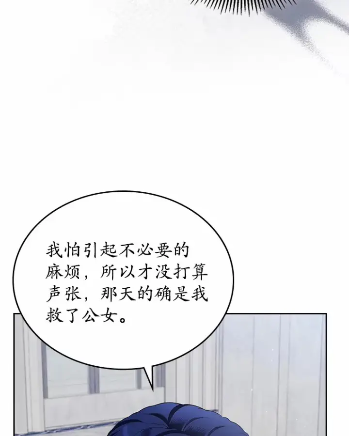 漫画《抢走女主的初恋》23.竞争第16张图