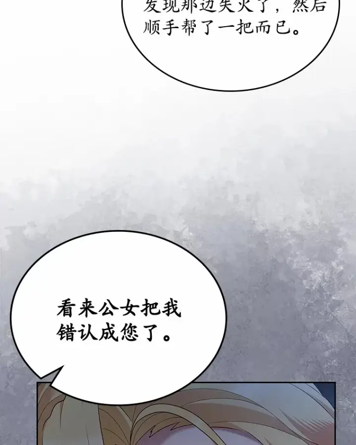 漫画《抢走女主的初恋》23.竞争第18张图