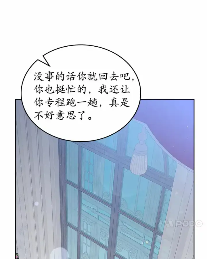 漫画《抢走女主的初恋》23.竞争第30张图