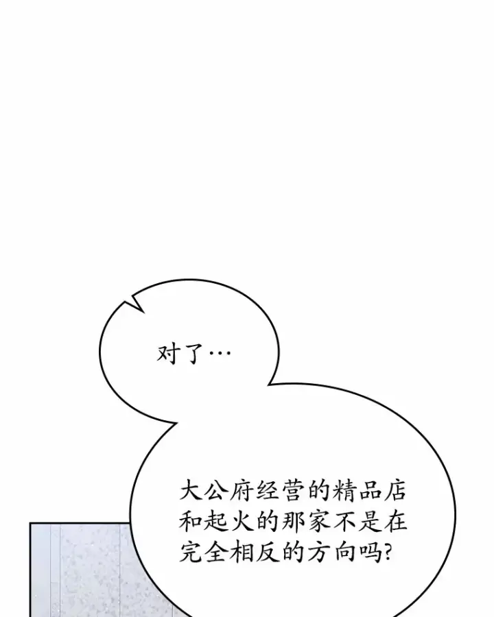 漫画《抢走女主的初恋》23.竞争第36张图
