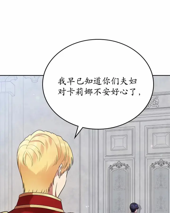 漫画《抢走女主的初恋》23.竞争第38张图