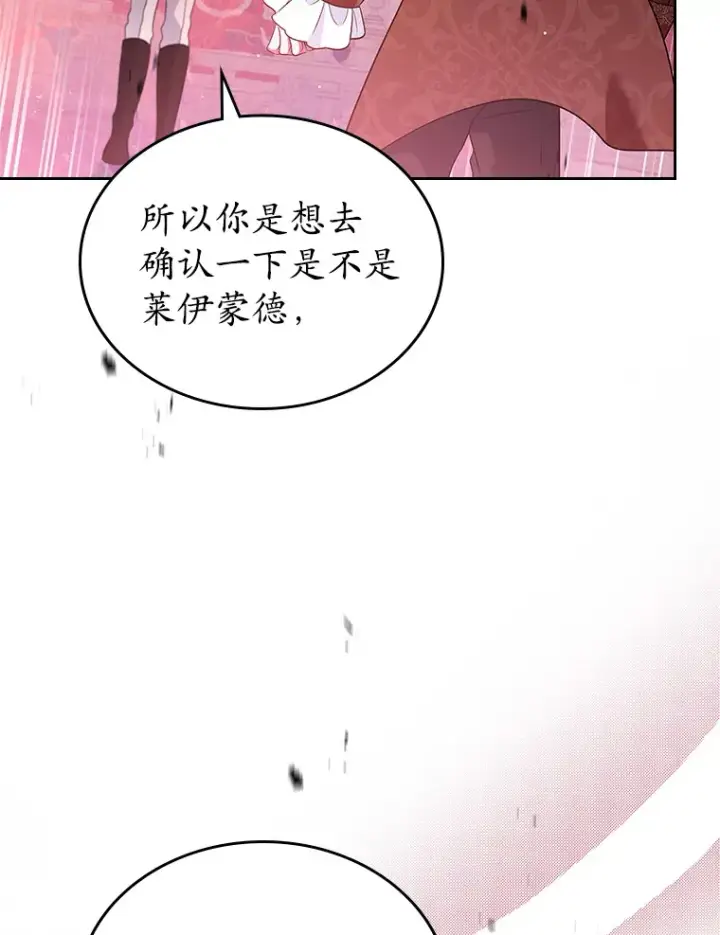 漫画《抢走女主的初恋》23.竞争第46张图