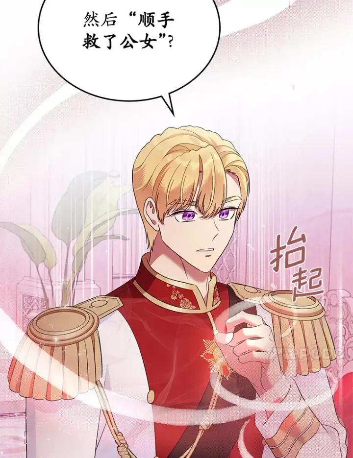 漫画《抢走女主的初恋》23.竞争第47张图
