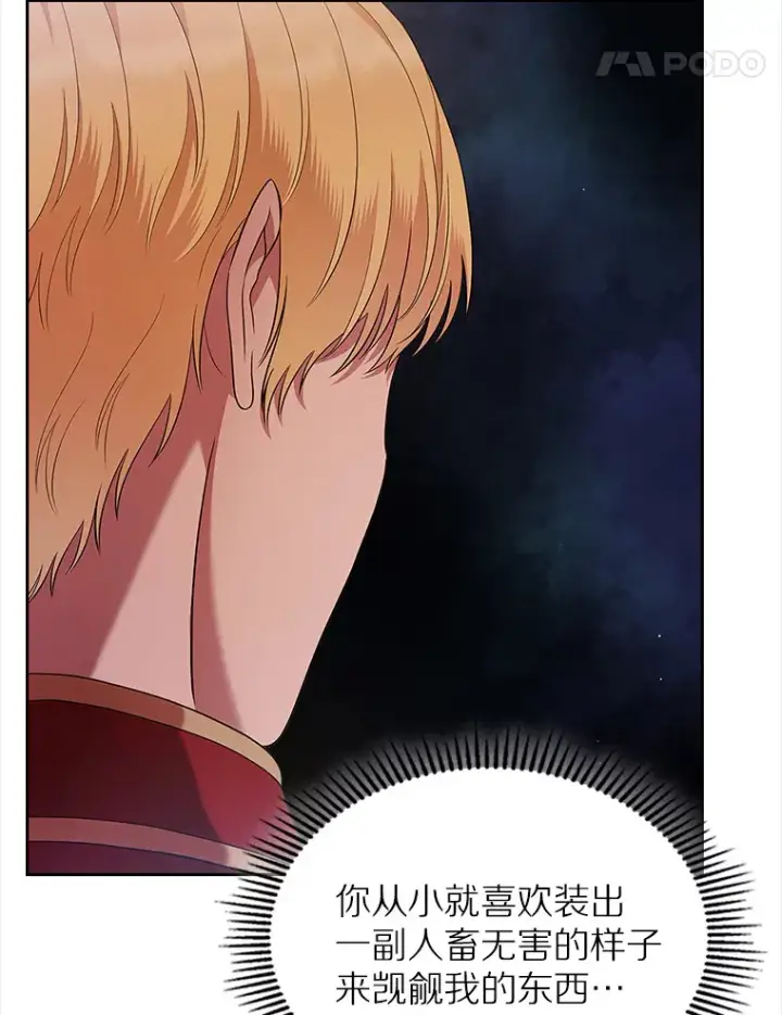 漫画《抢走女主的初恋》23.竞争第51张图