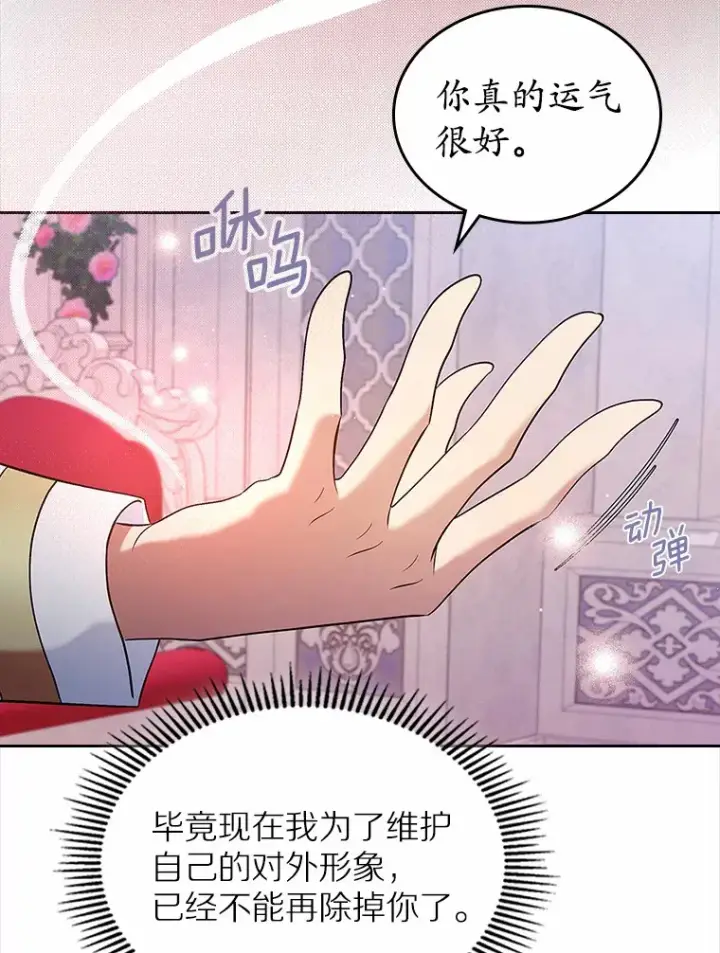 漫画《抢走女主的初恋》23.竞争第80张图
