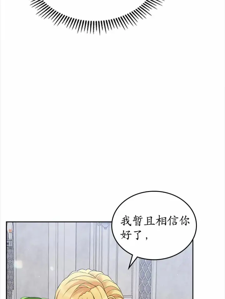 漫画《抢走女主的初恋》23.竞争第81张图