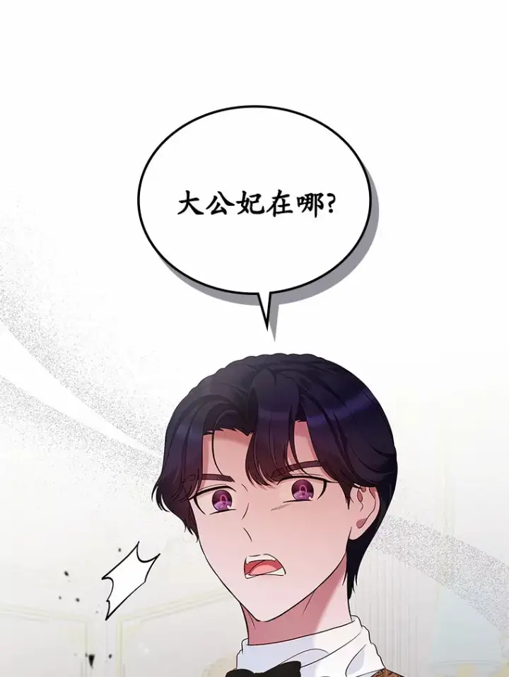 漫画《抢走女主的初恋》23.竞争第93张图