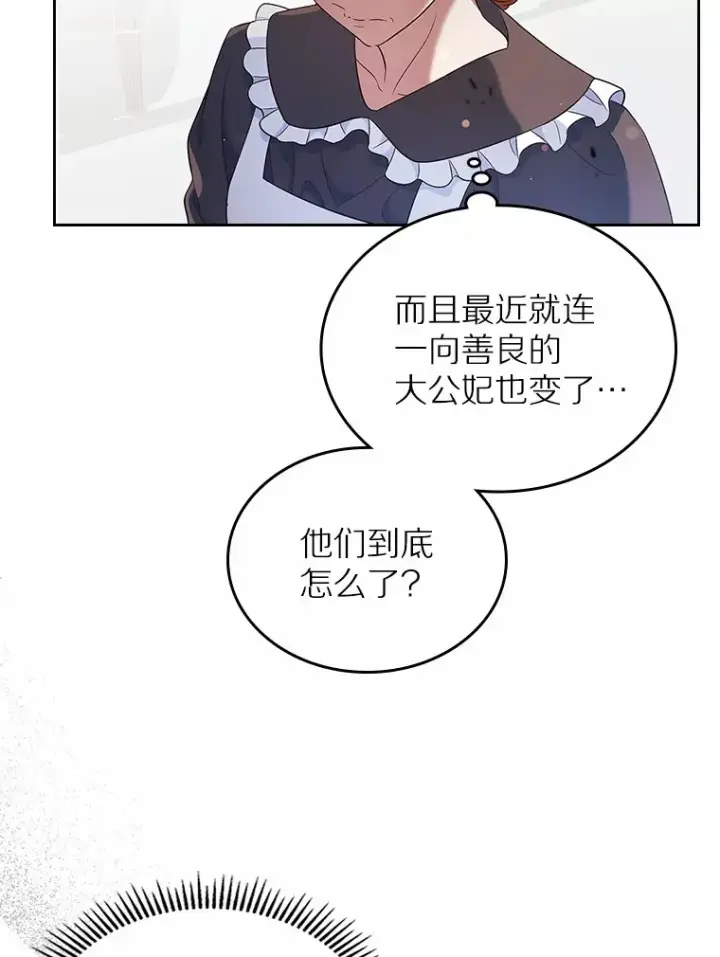 漫画《抢走女主的初恋》23.竞争第97张图