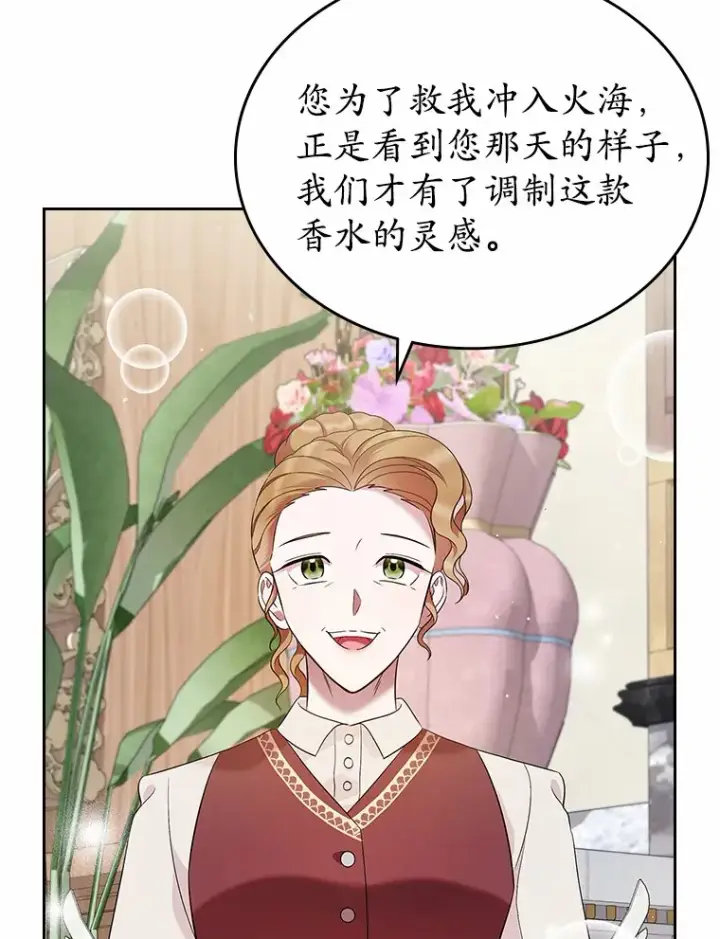 漫画《抢走女主的初恋》24.香水第107张图