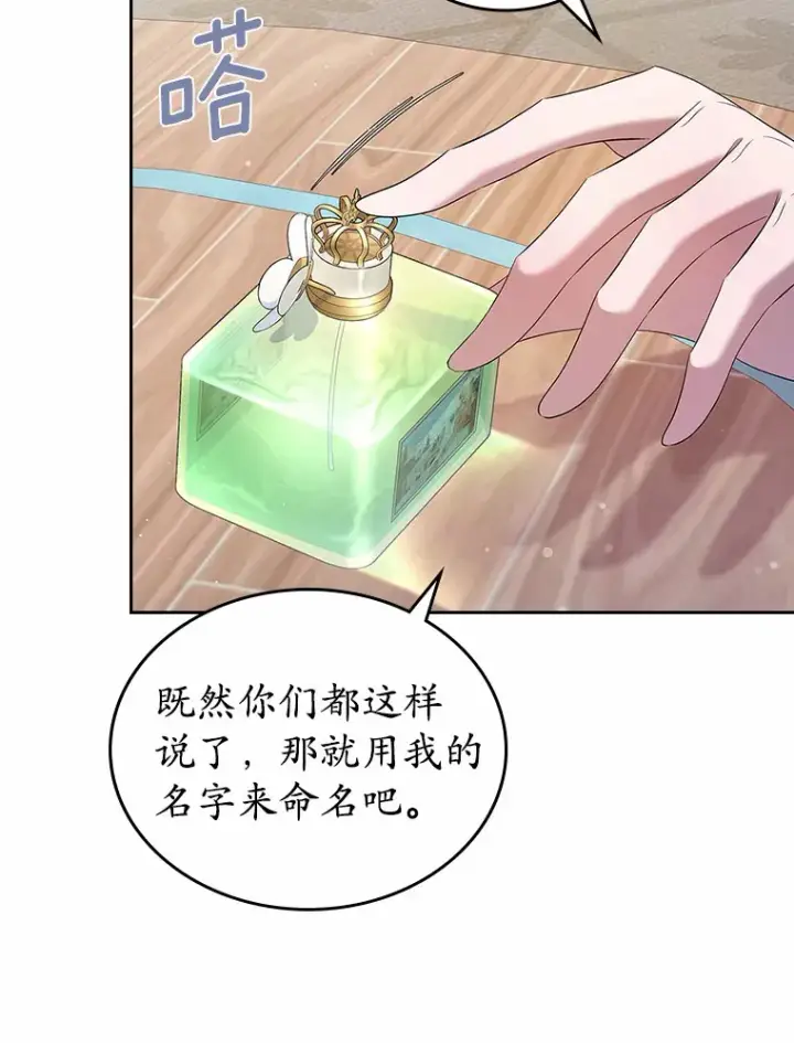 漫画《抢走女主的初恋》24.香水第109张图