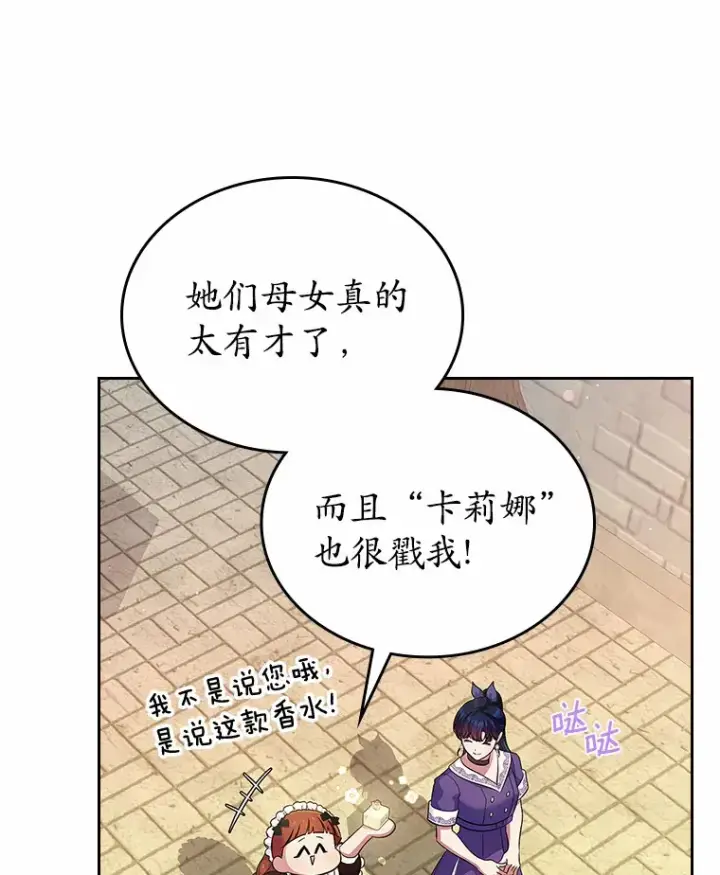 漫画《抢走女主的初恋》24.香水第113张图