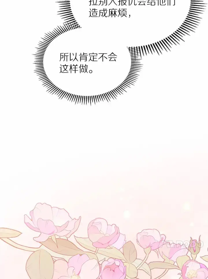 漫画《抢走女主的初恋》24.香水第118张图