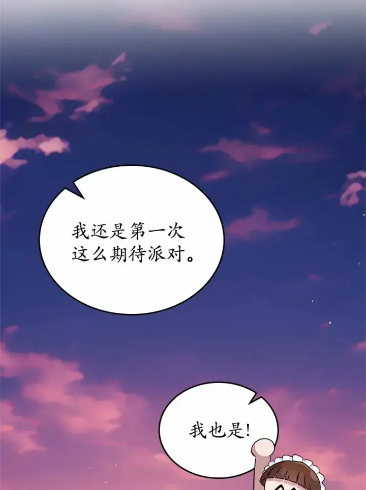 漫画《抢走女主的初恋》24.香水第121张图