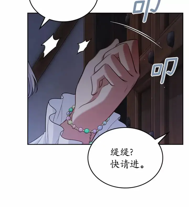 漫画《抢走女主的初恋》24.香水第23张图