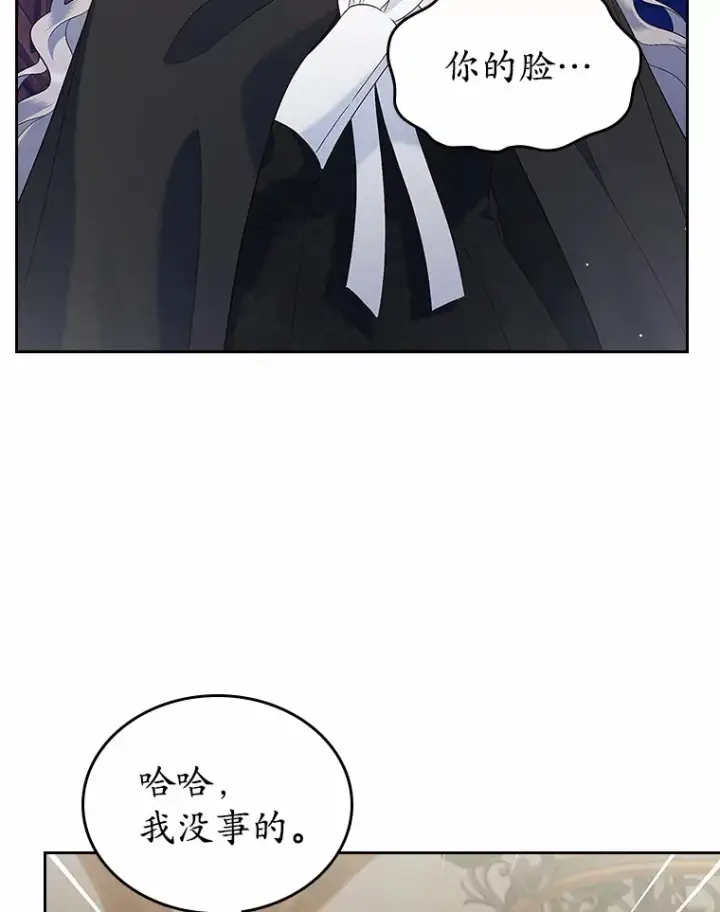 漫画《抢走女主的初恋》24.香水第26张图