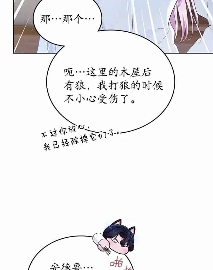 漫画《抢走女主的初恋》24.香水第28张图