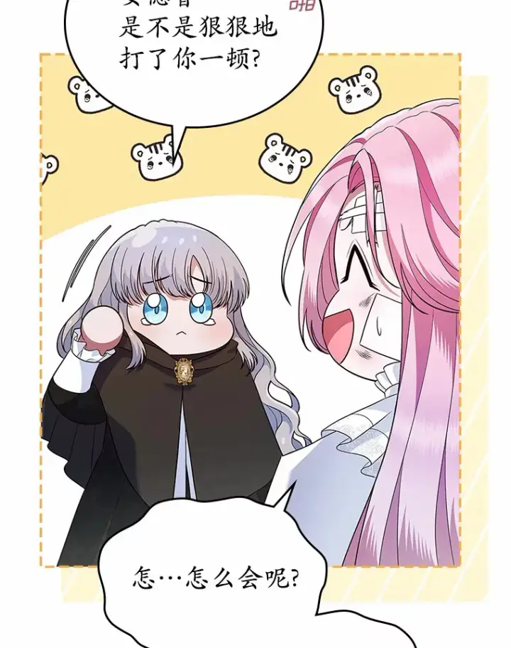 漫画《抢走女主的初恋》24.香水第29张图