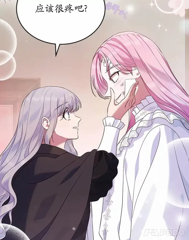 漫画《抢走女主的初恋》24.香水第31张图
