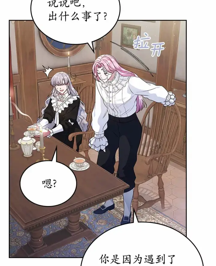 漫画《抢走女主的初恋》24.香水第35张图