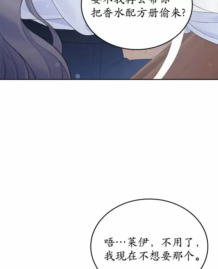 漫画《抢走女主的初恋》24.香水第38张图