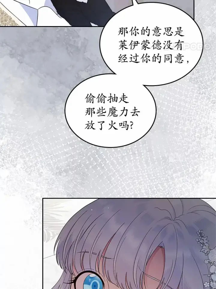 漫画《抢走女主的初恋》24.香水第4张图