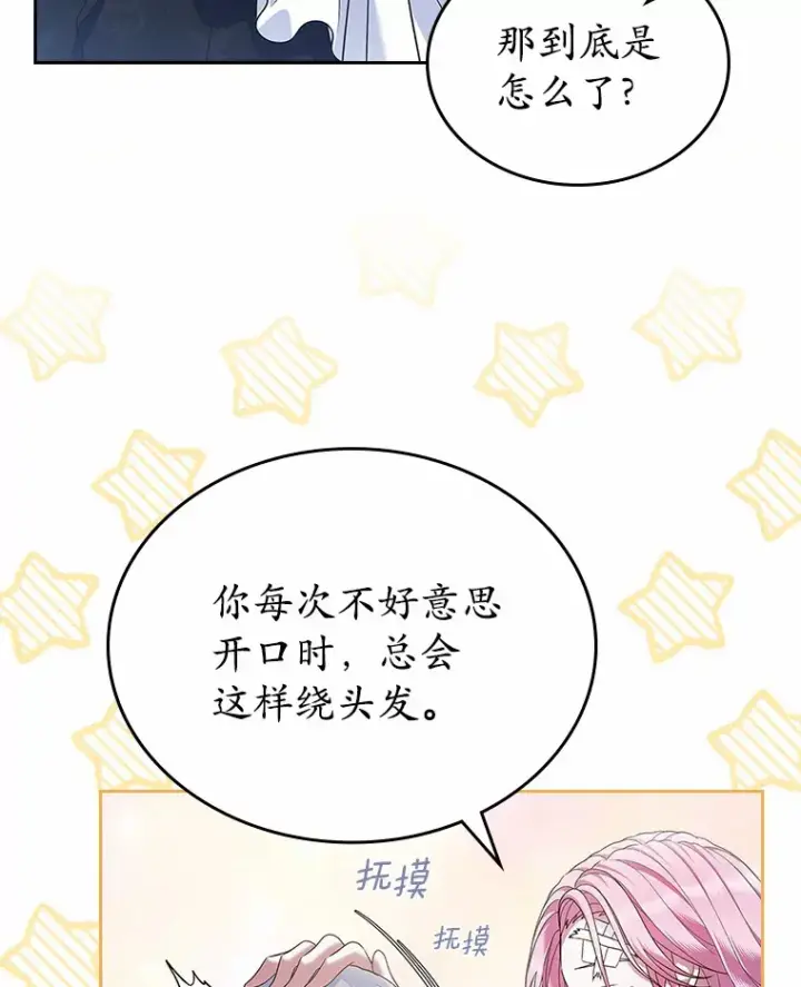漫画《抢走女主的初恋》24.香水第40张图